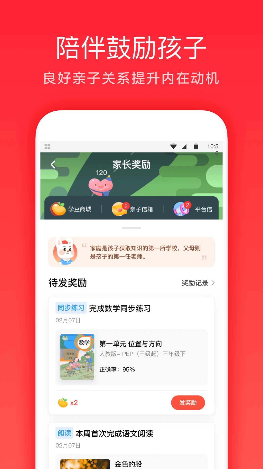 家长通下载介绍图