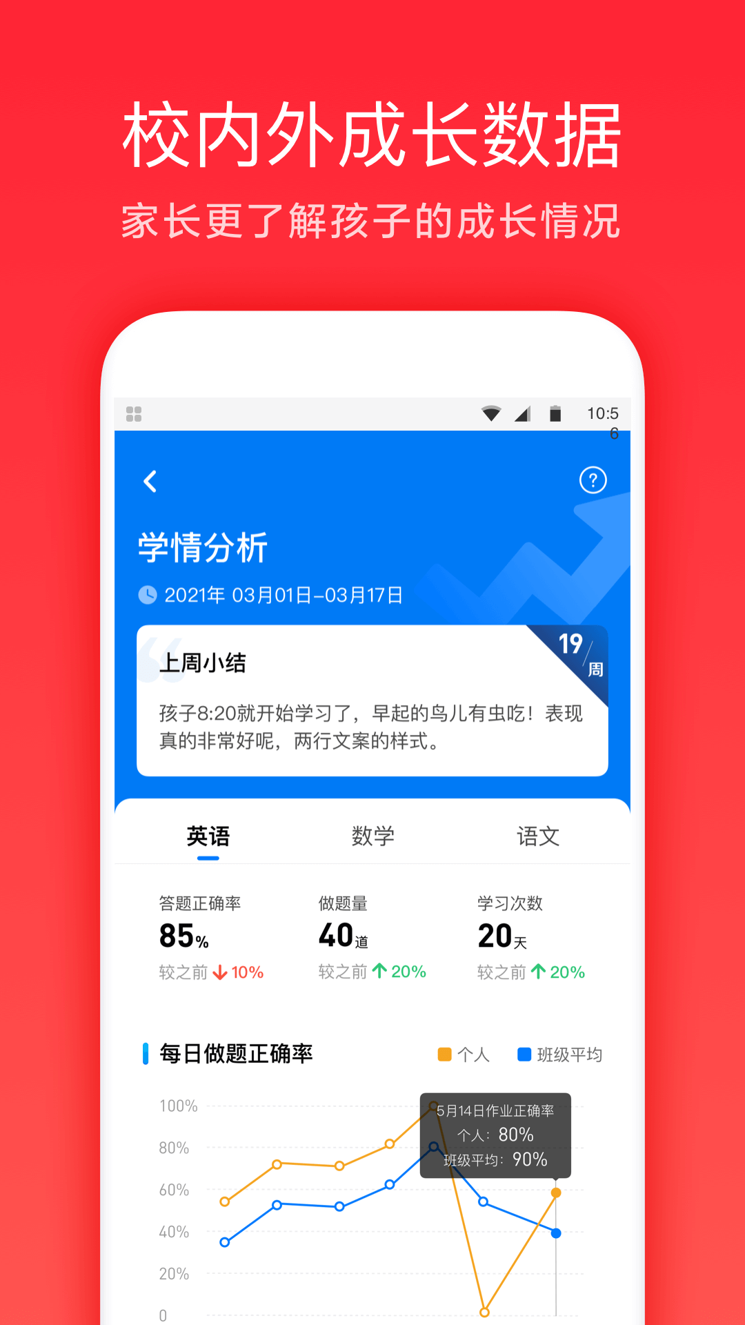 家长通app截图