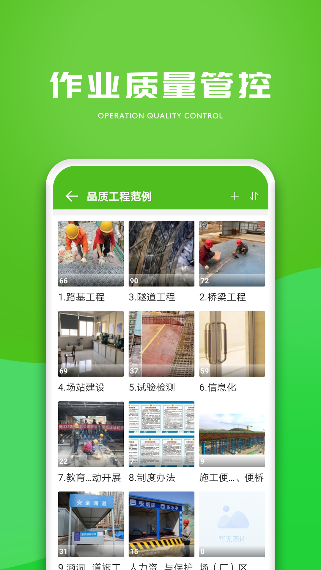 建造通app截图