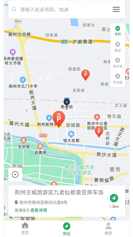 荆州停车app截图