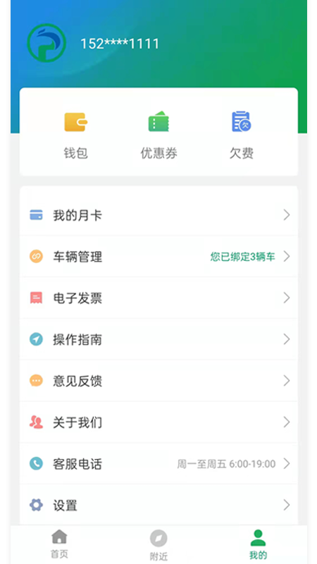 荆州停车app截图