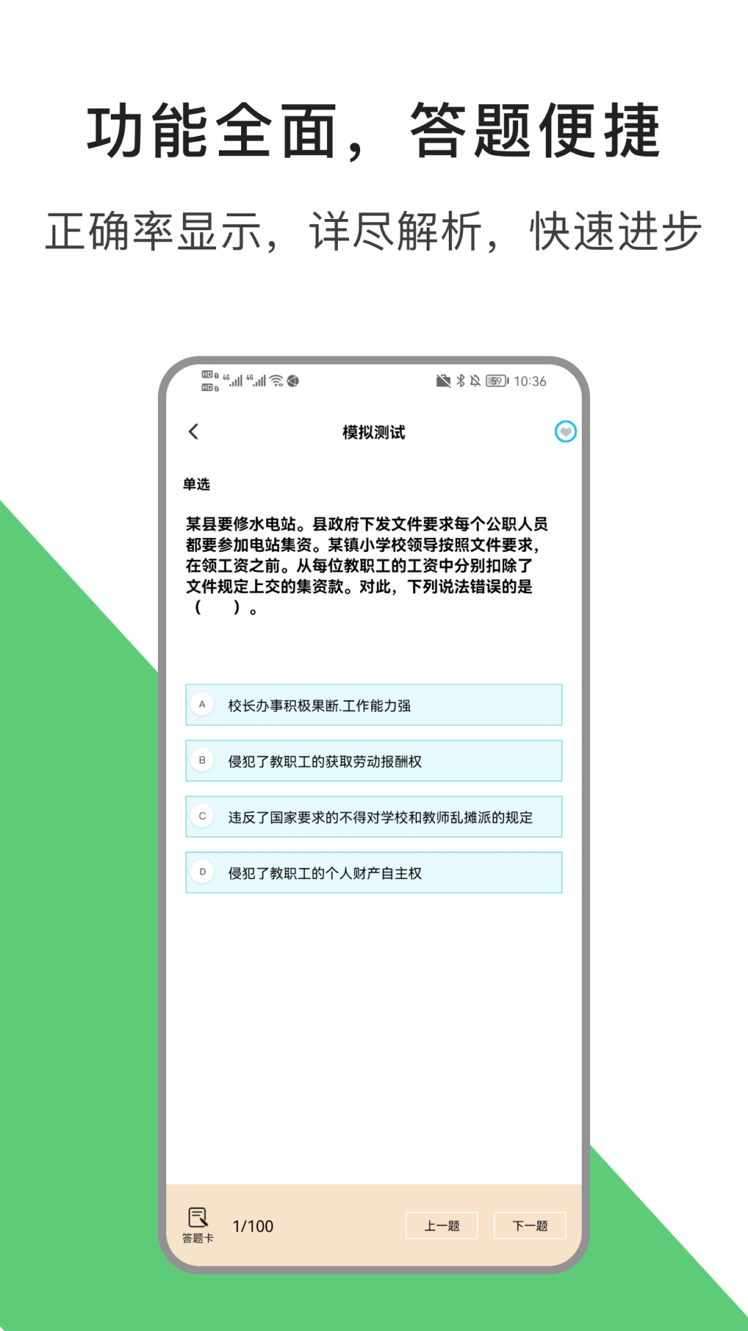 教资题库app截图