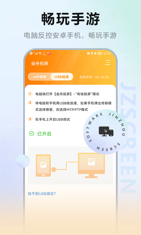 金舟投屏app截图