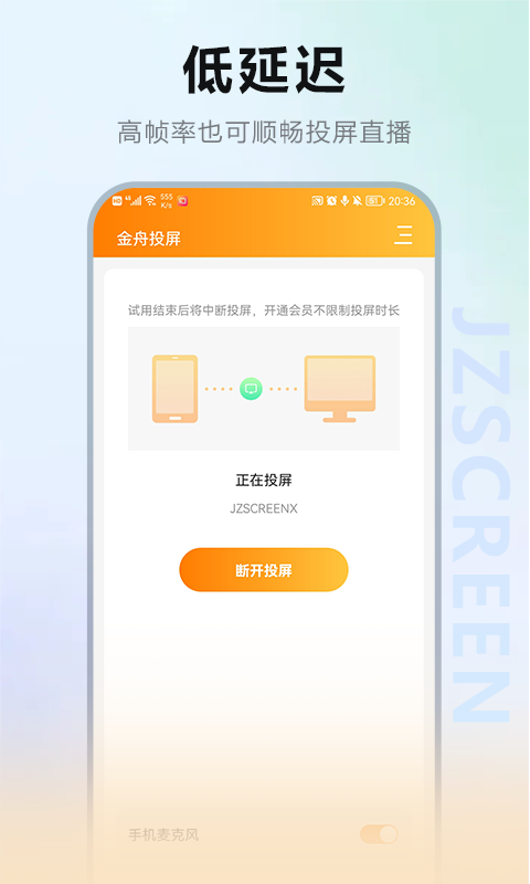 金舟投屏app截图