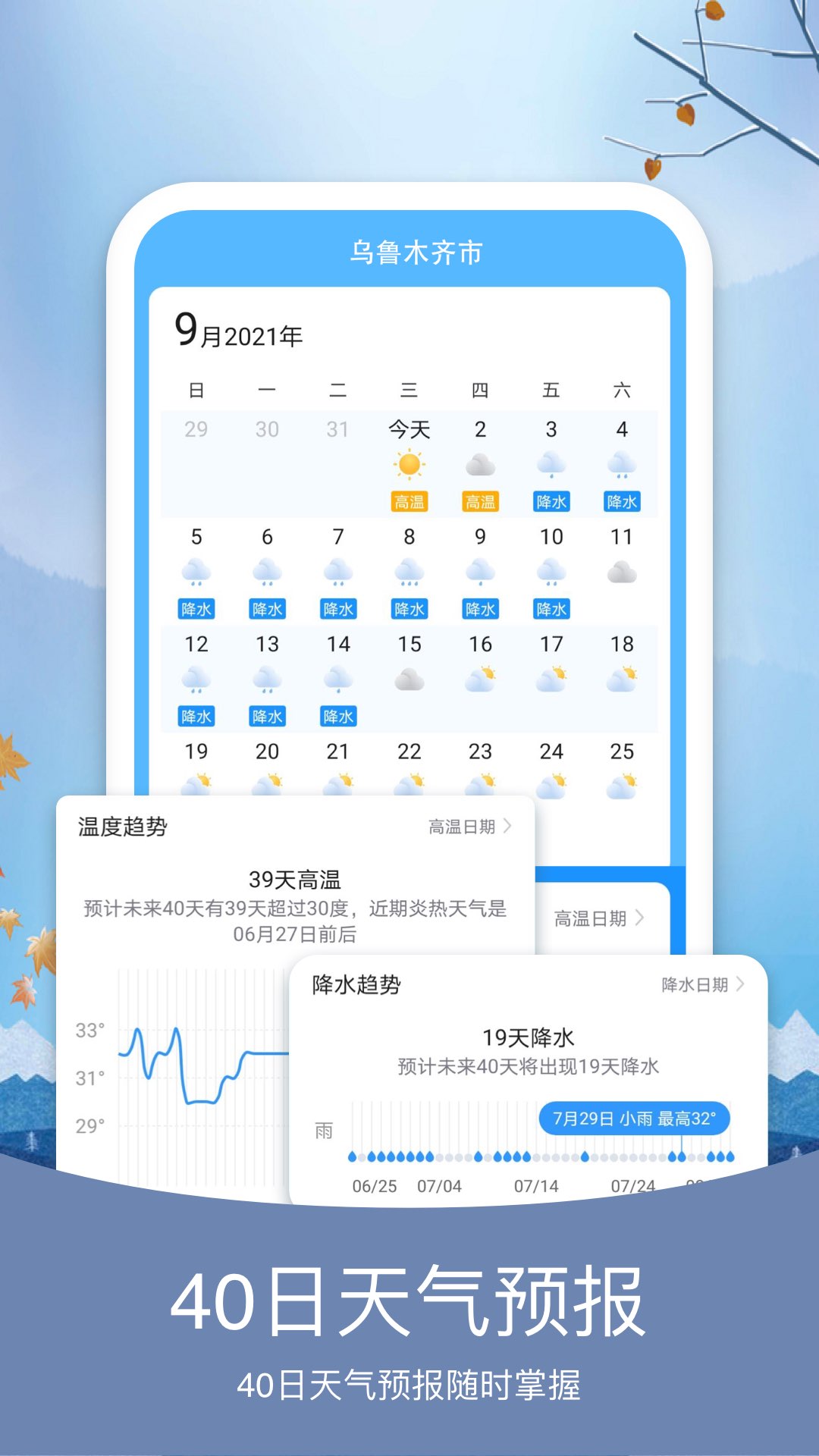 橘子天气app截图