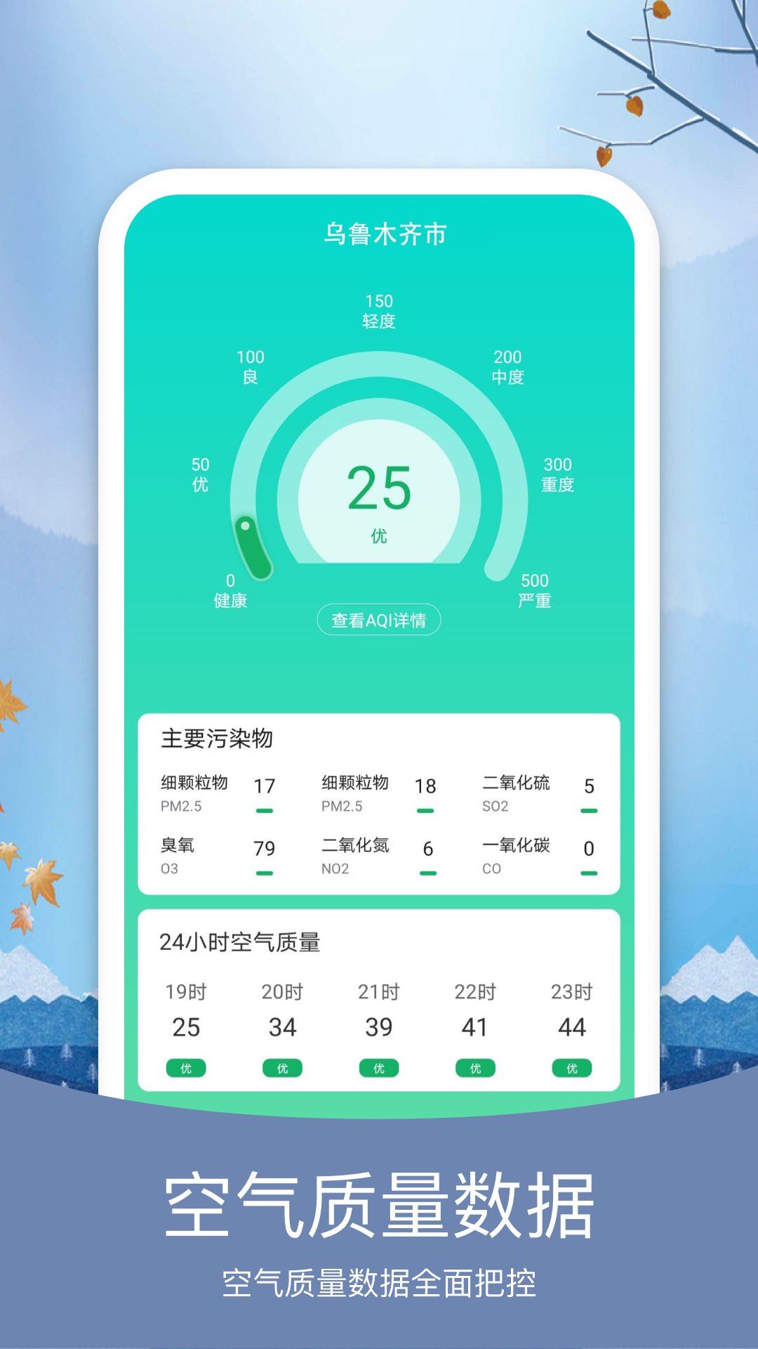 橘子天气app截图