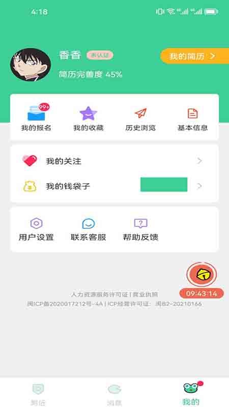 兼职蛙app截图