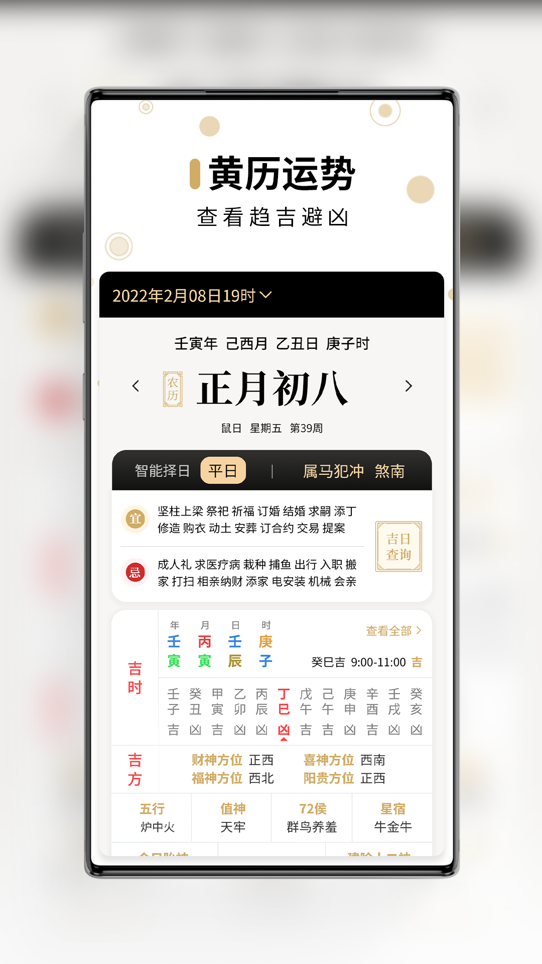 吉真万年历app截图