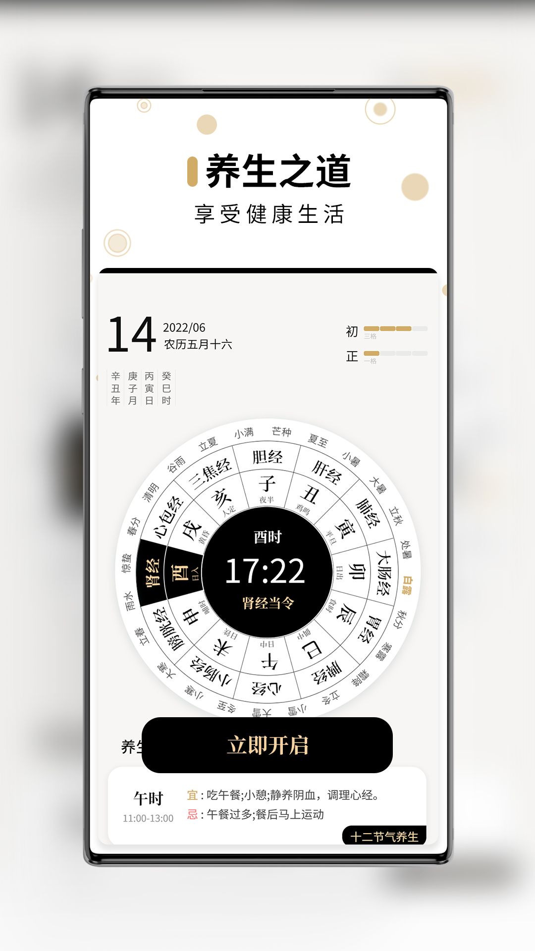 吉真万年历app截图