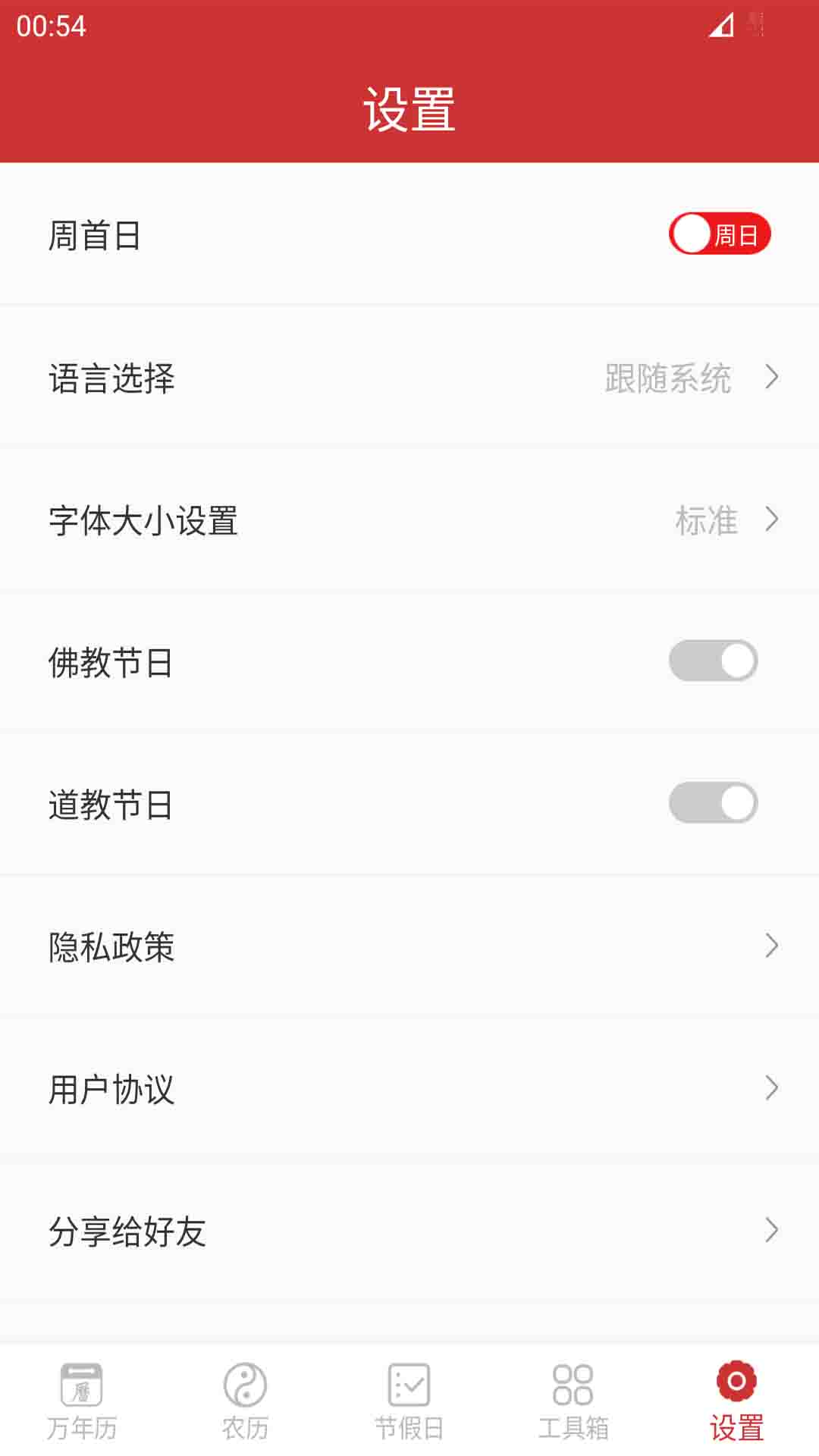 桔子万年历app截图