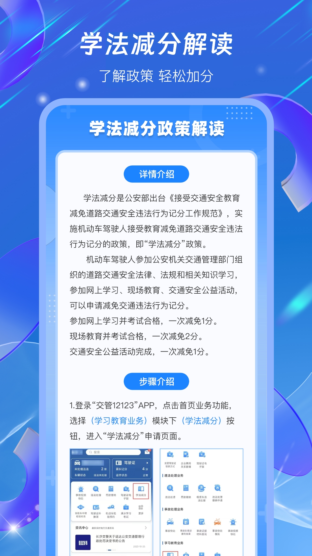 驾照学法减分搜题宝下载介绍图