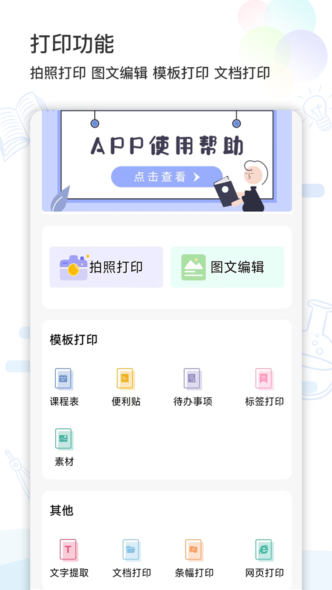 精准学习app截图