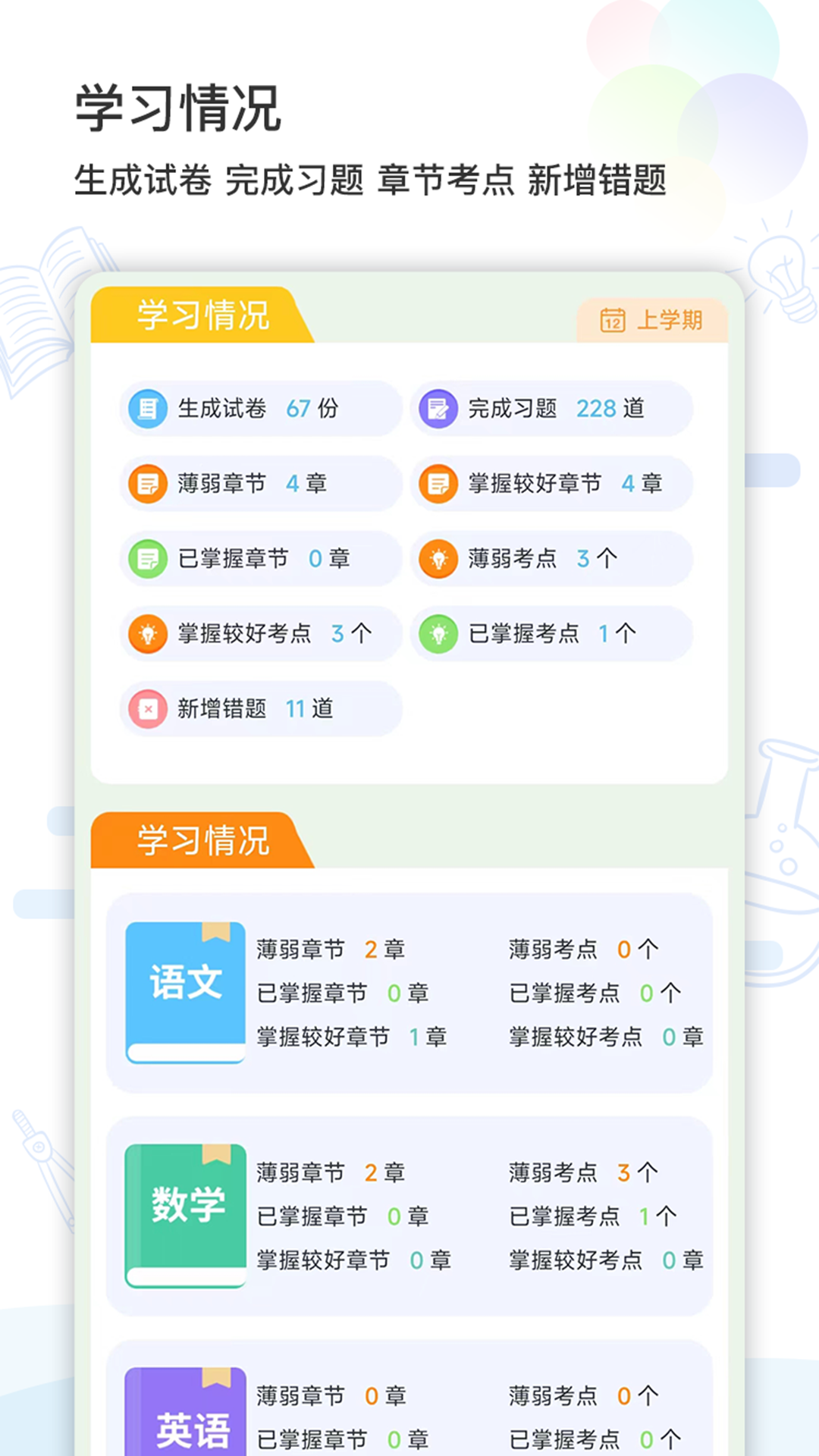 精准学习app截图