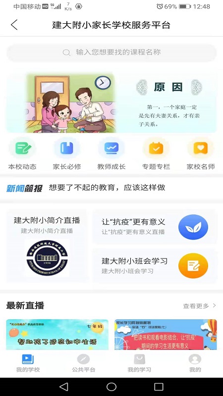 家长学习网下载介绍图