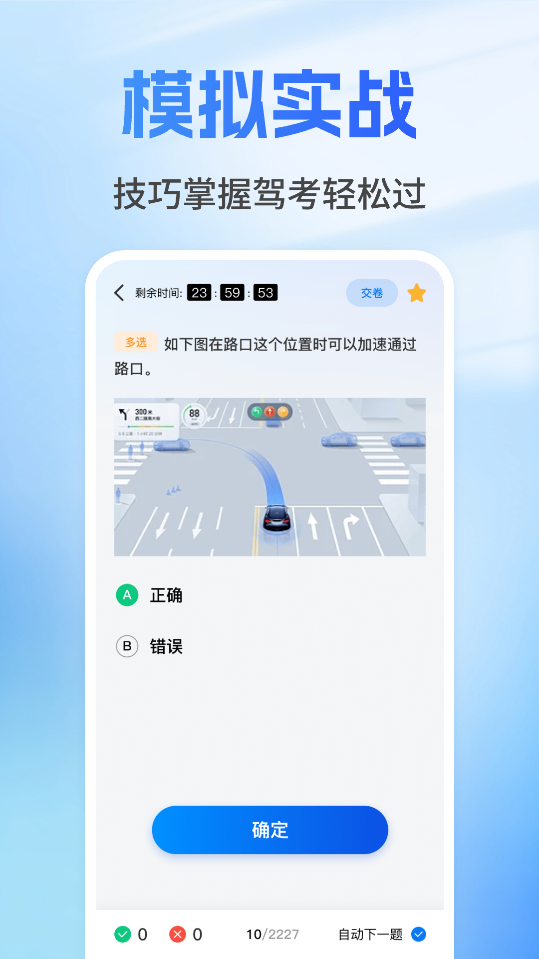 驾证易过宝典下载介绍图