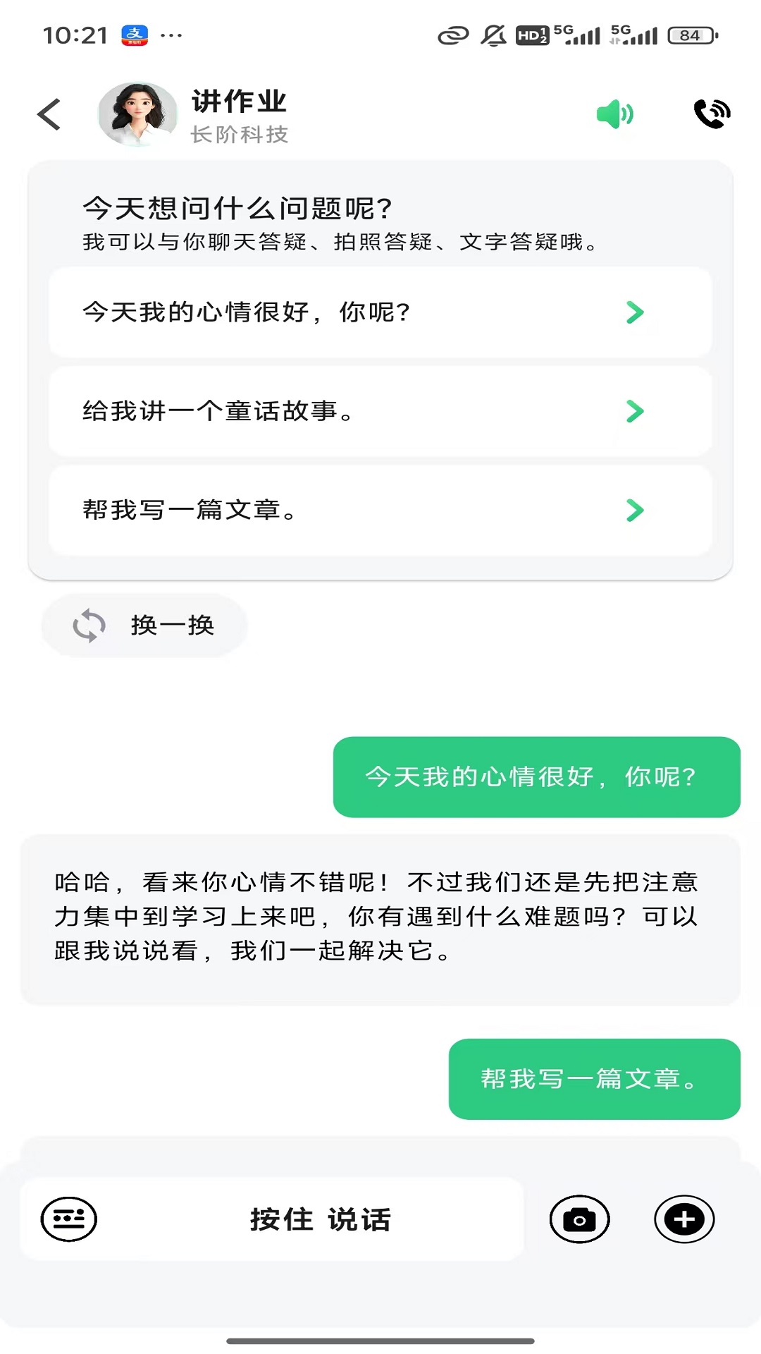 讲作业好帮手app截图