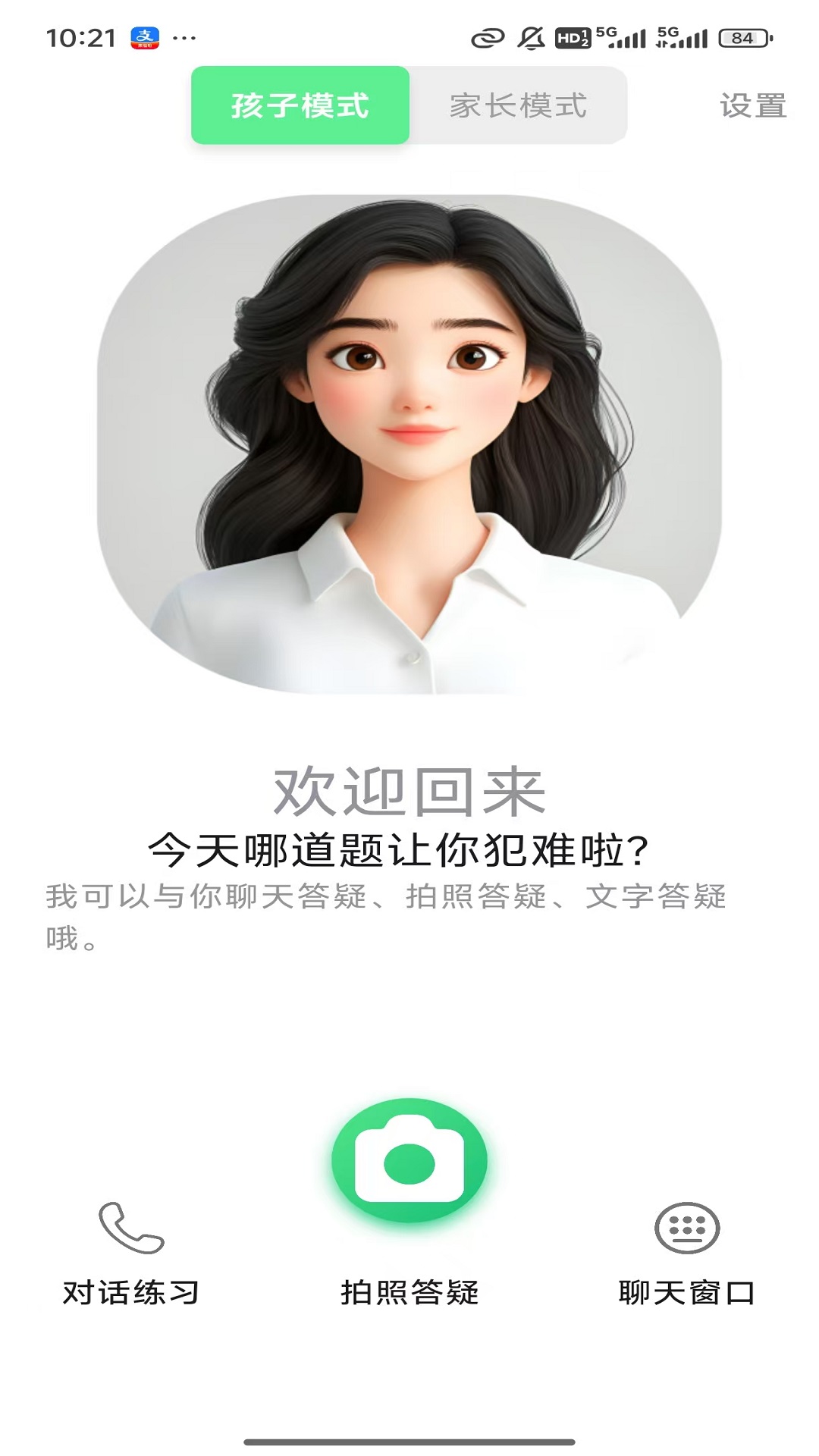 讲作业好帮手app截图