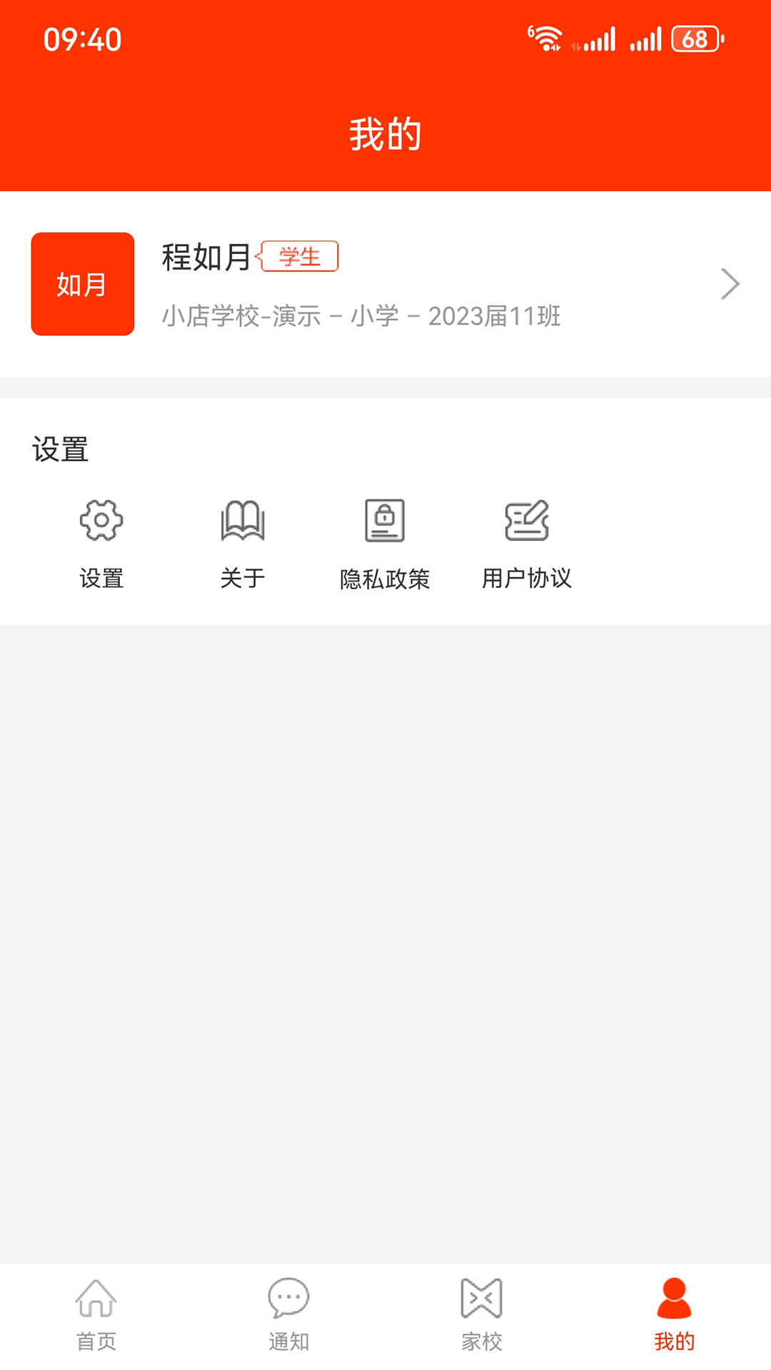 教之源家长app截图