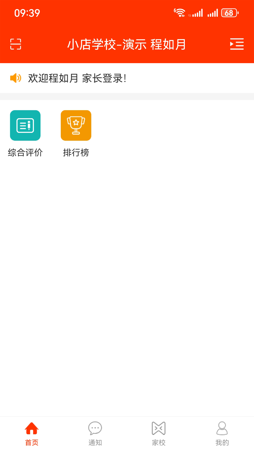 教之源家长app截图