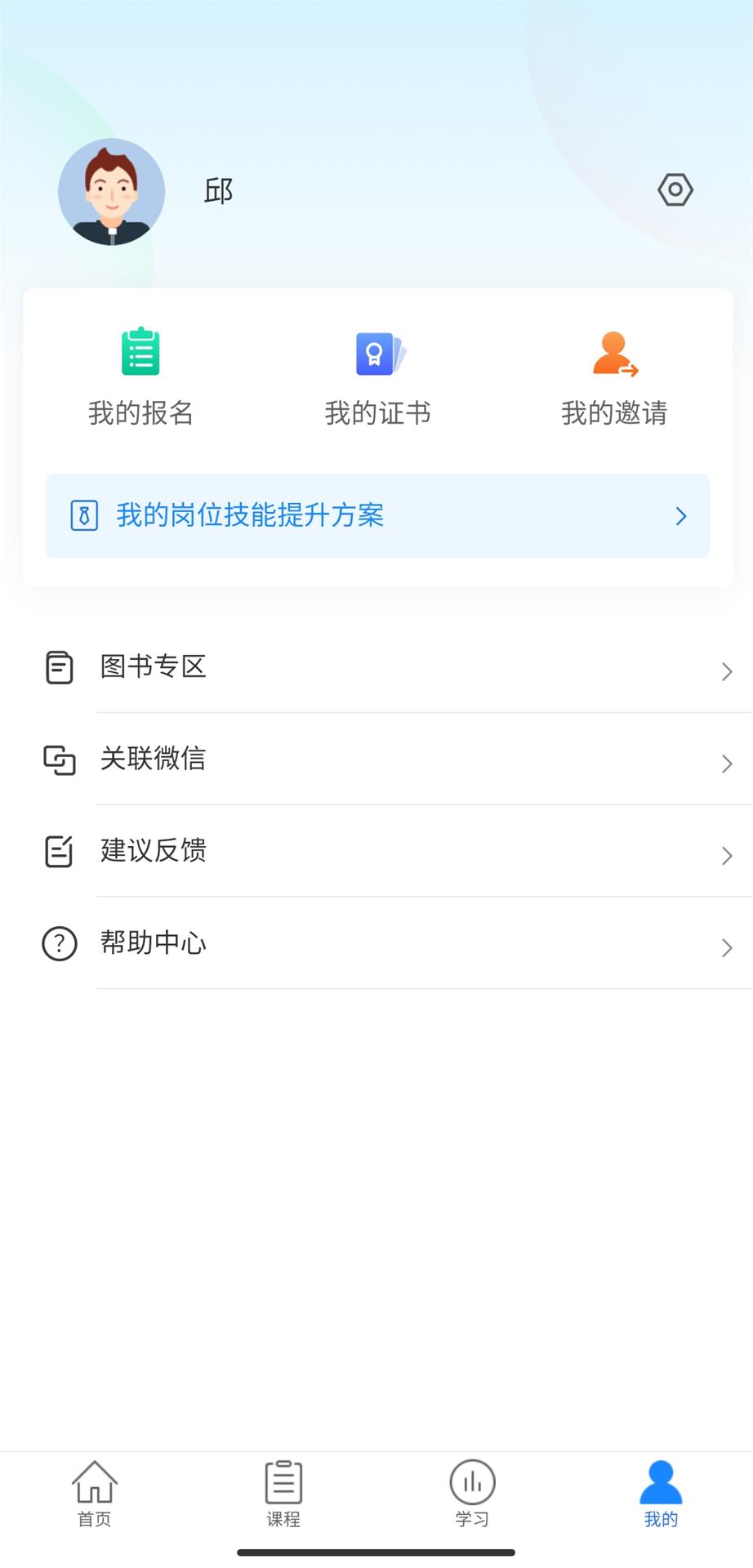 建筑云课学生端app截图