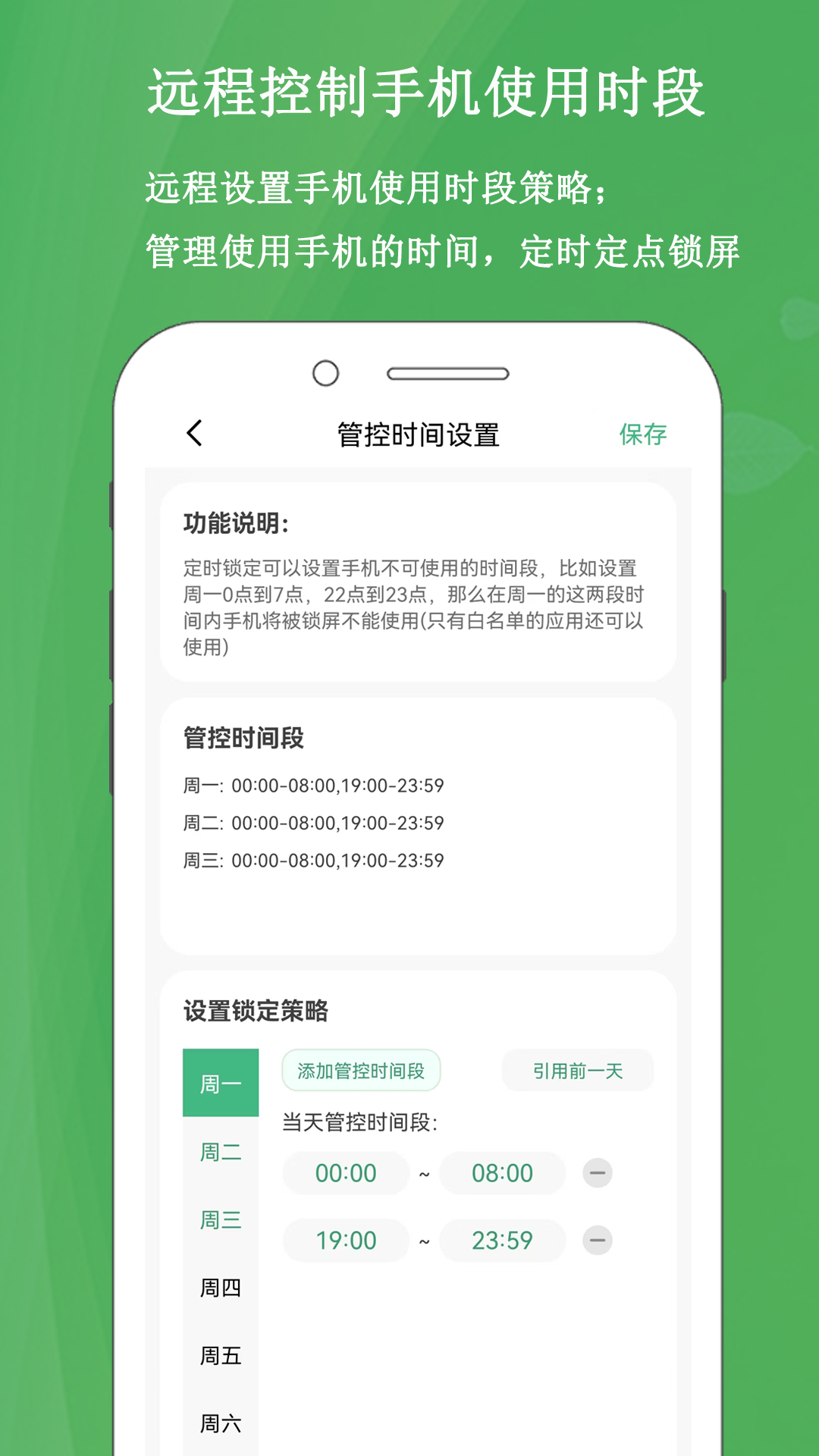 家长云守护app截图