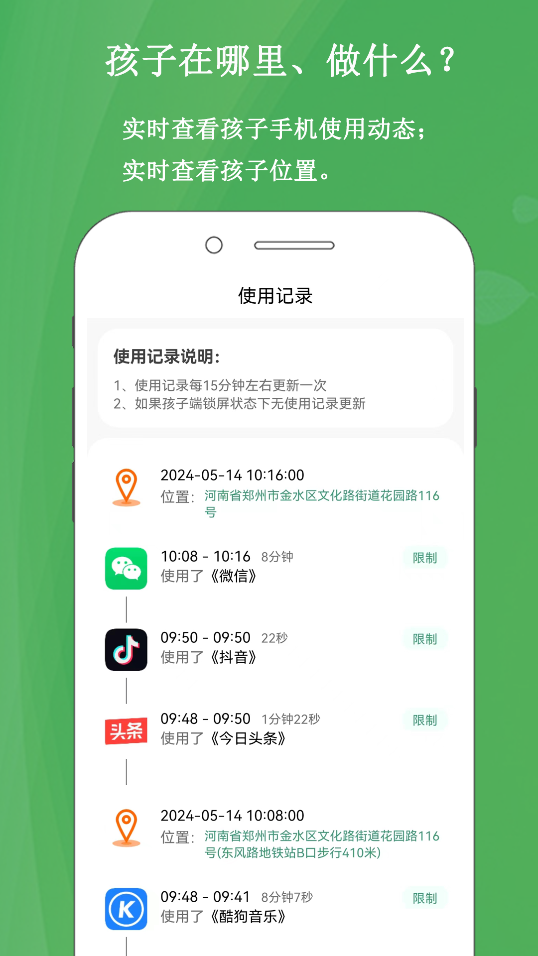 家长云守护app截图