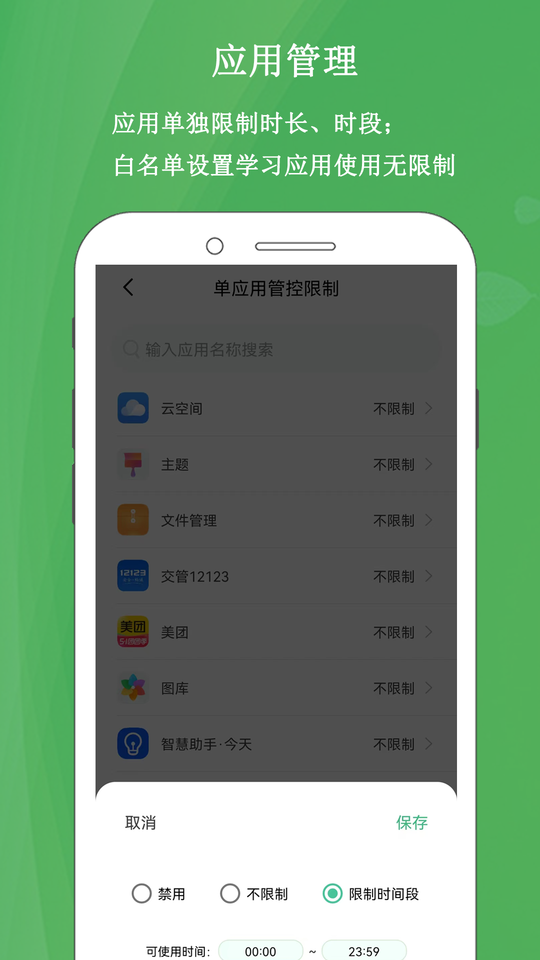 家长云守护app截图