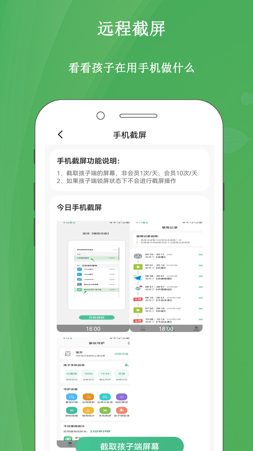 家长云守护app截图