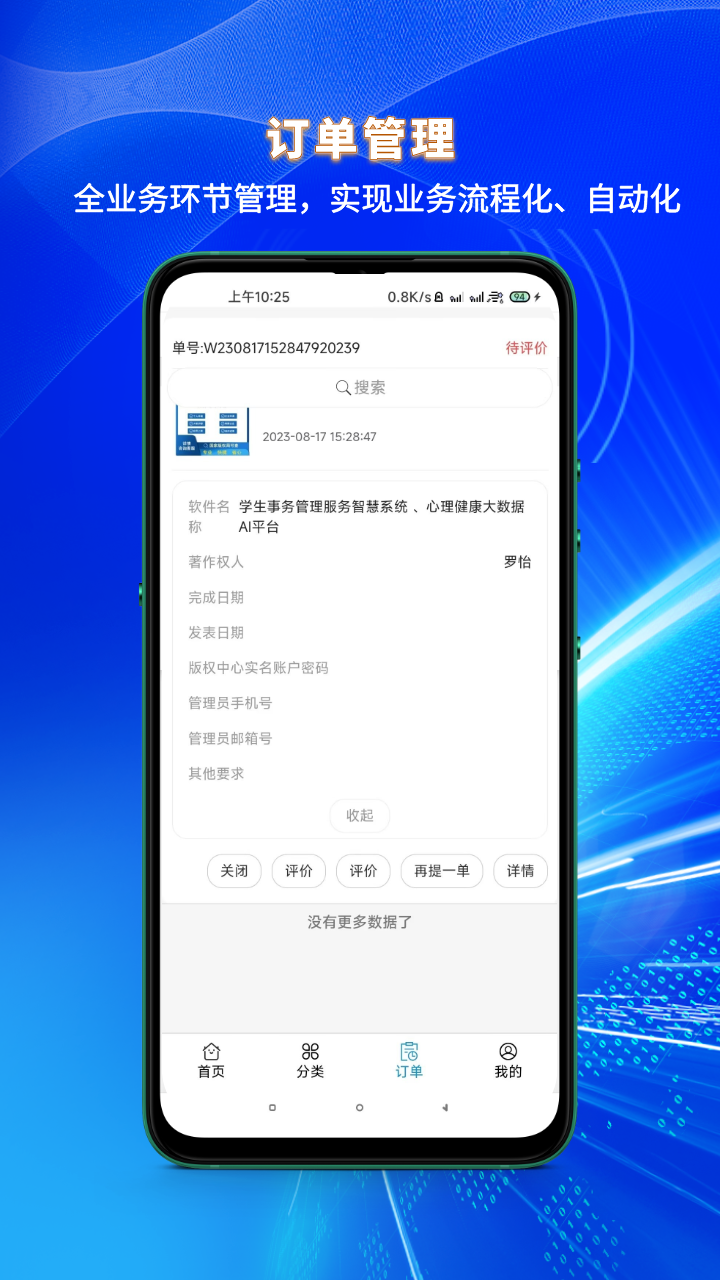 机智业务app截图