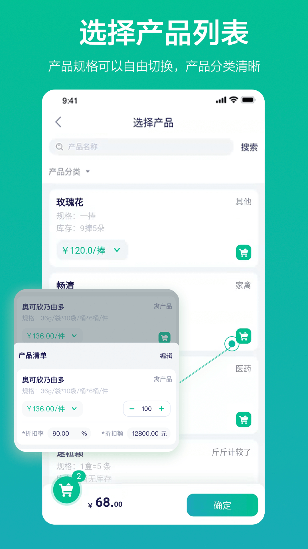 九章云销app截图