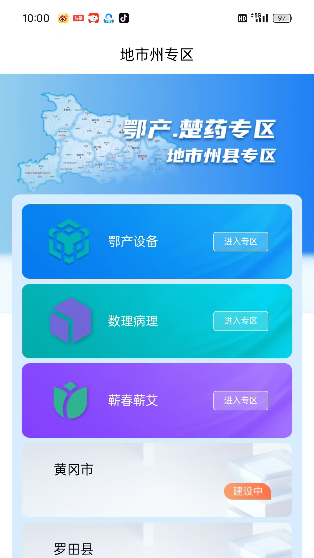 九州医药链下载介绍图