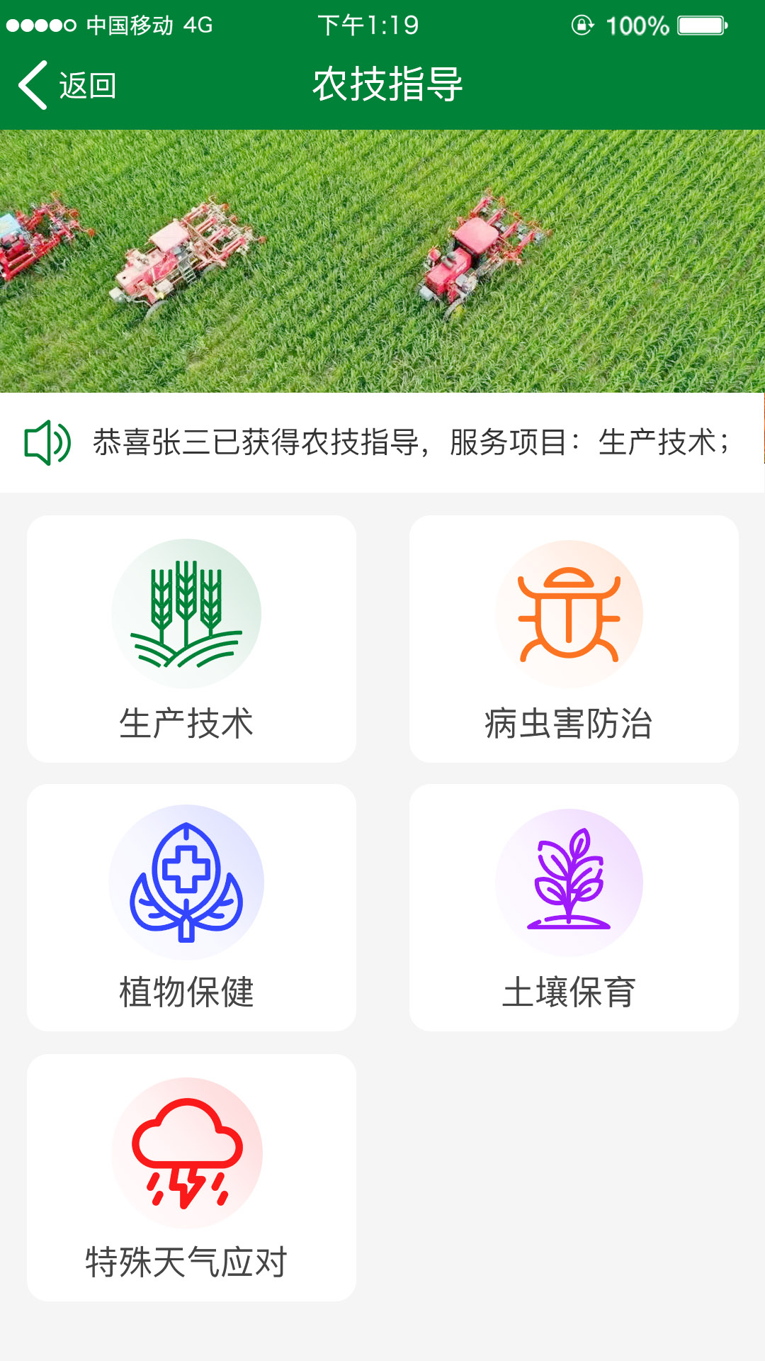 金张掖智慧农服app截图