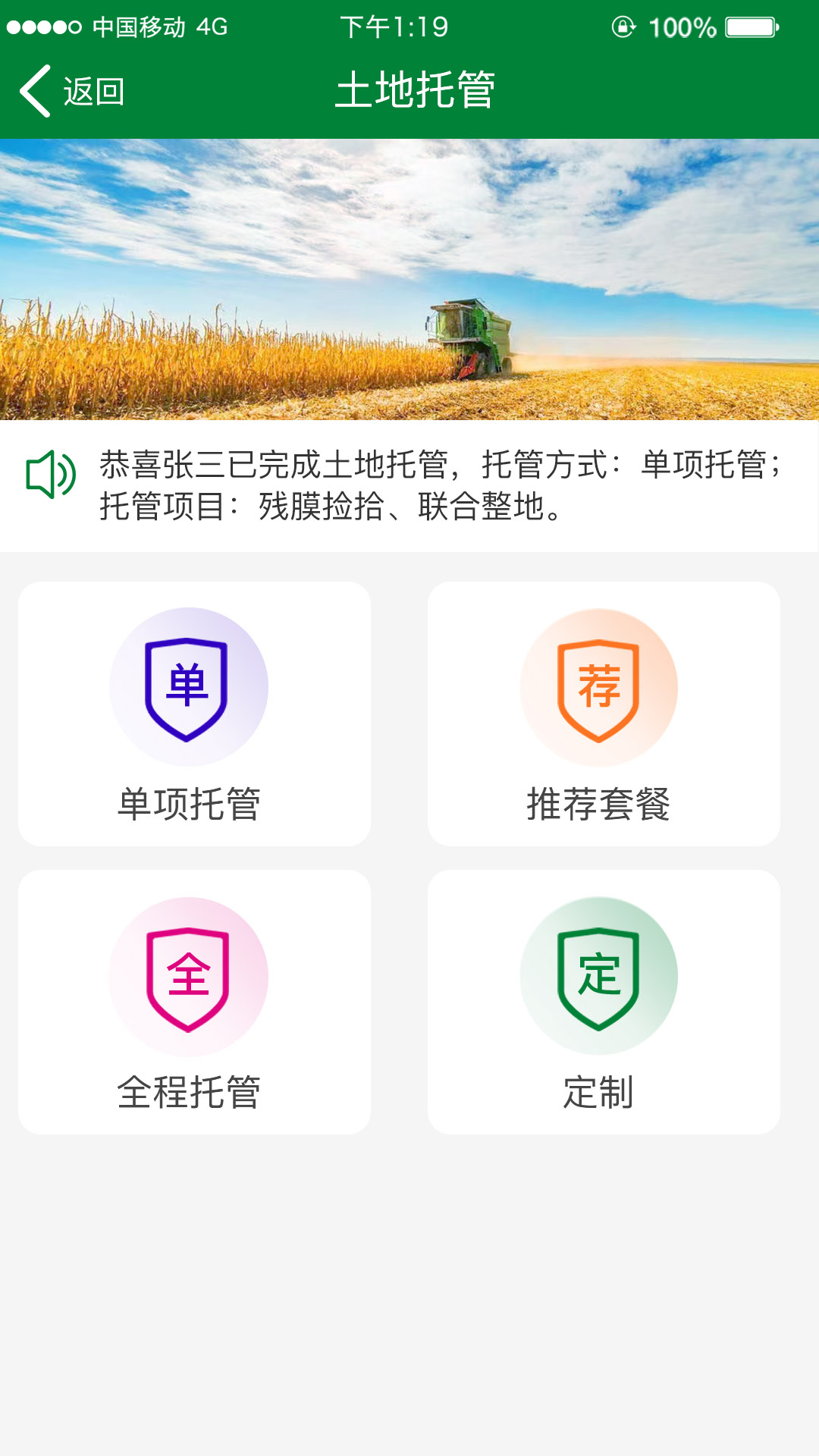 金张掖智慧农服app截图