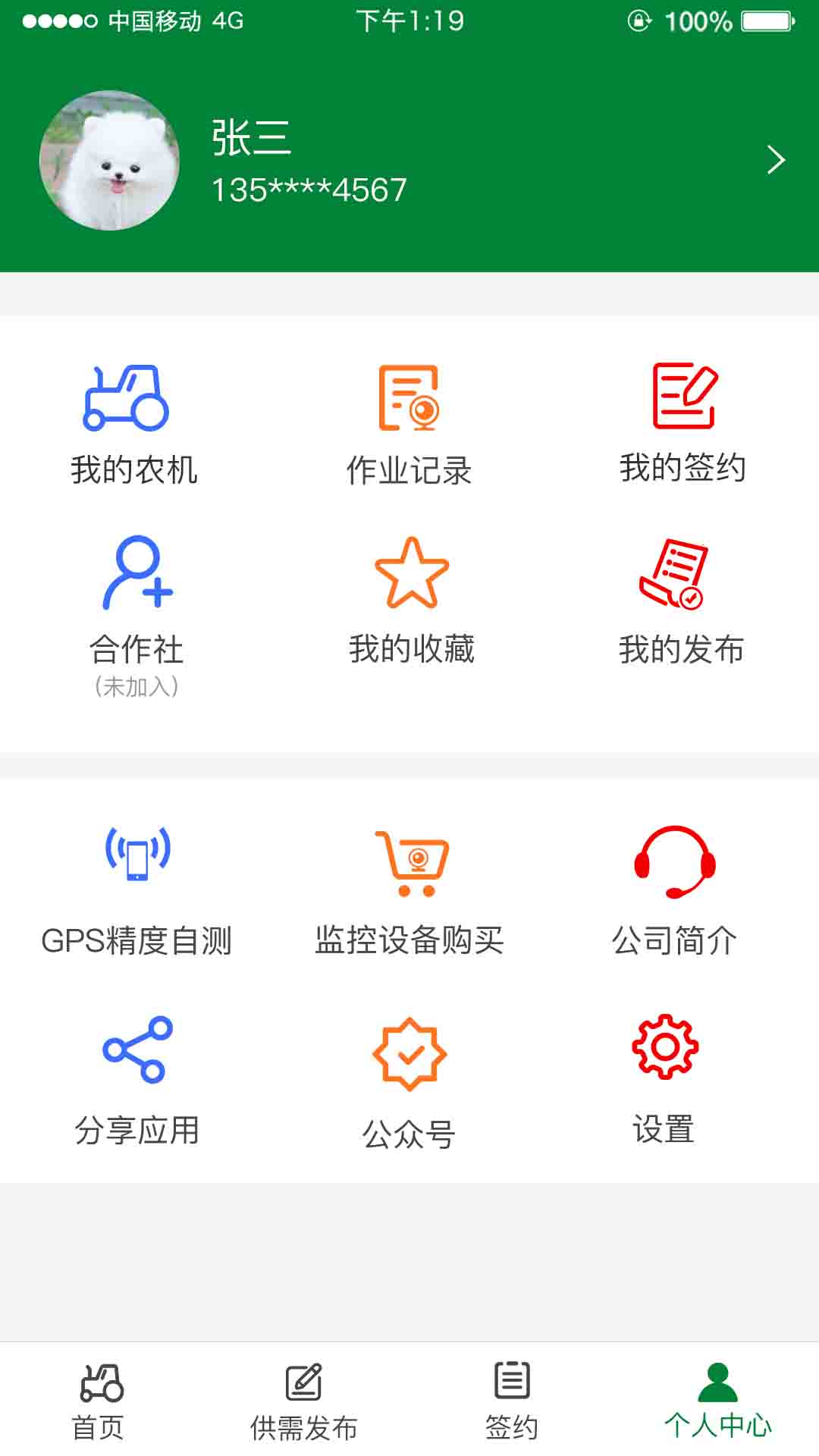 金张掖智慧农服app截图