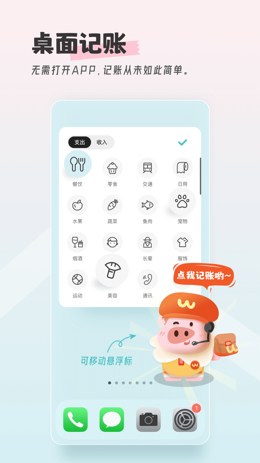 记账猪app截图