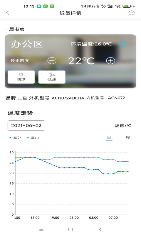 建泽智慧家app截图