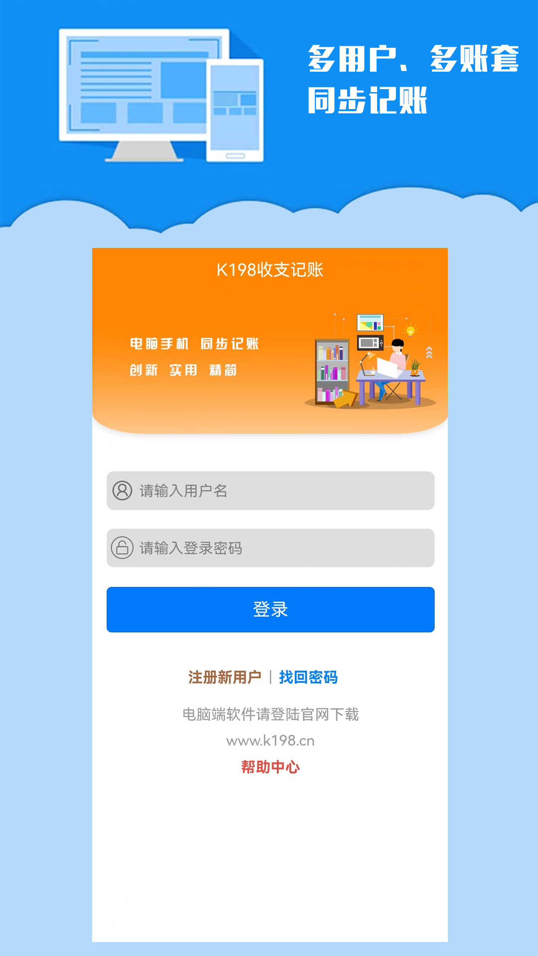 k198收支记账app截图