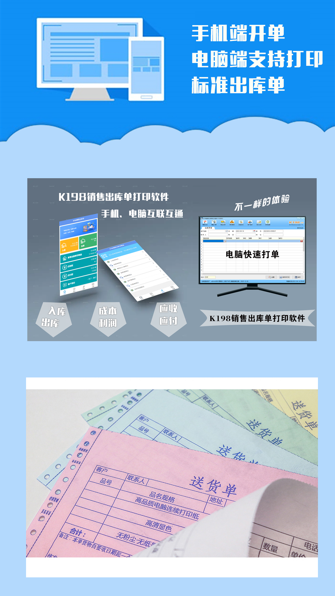 K198销售出库单下载介绍图