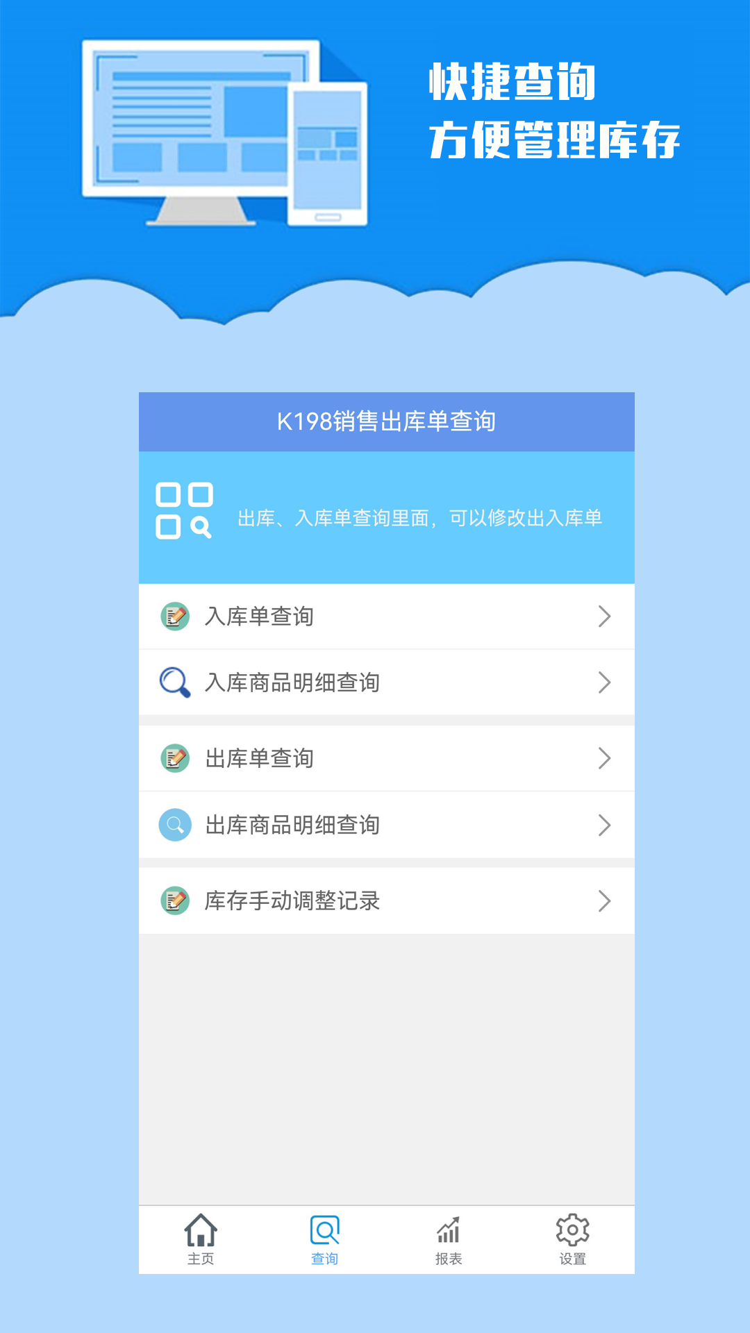 K198销售出库单app截图