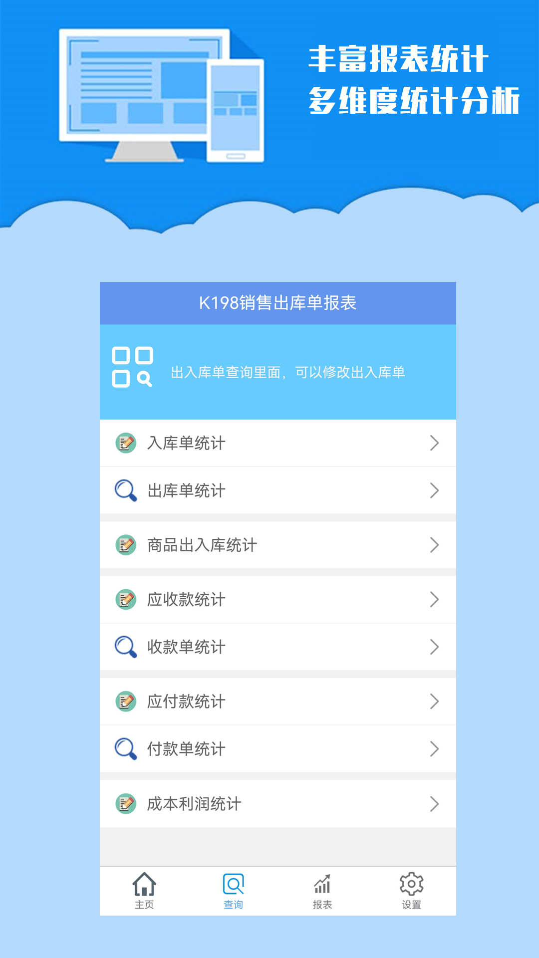 K198销售出库单app截图