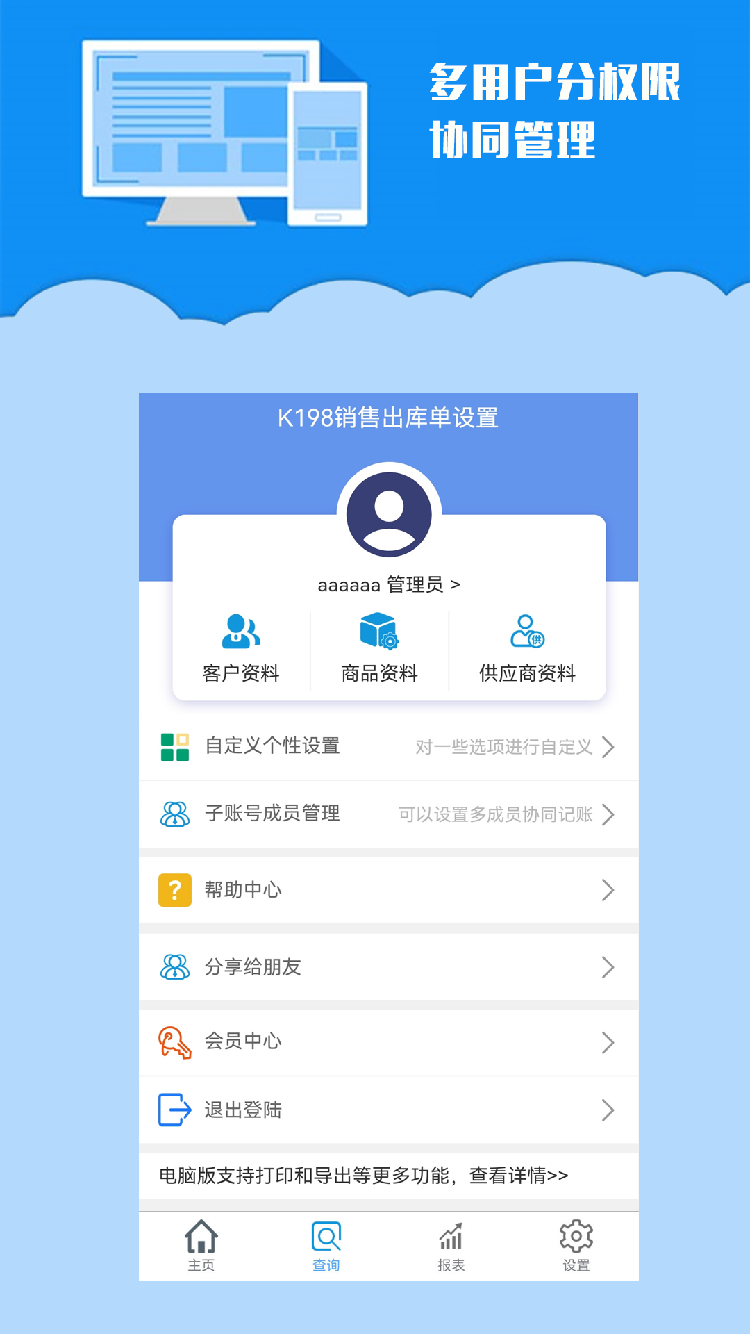 K198销售出库单app截图