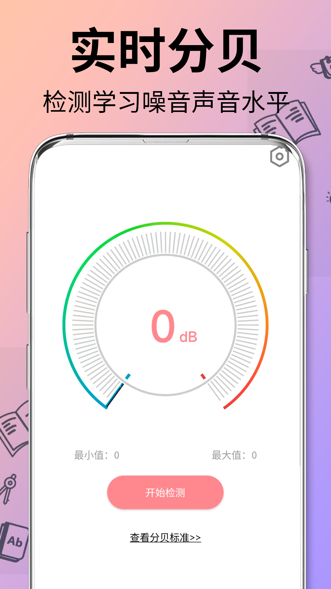 可爱计算器app截图