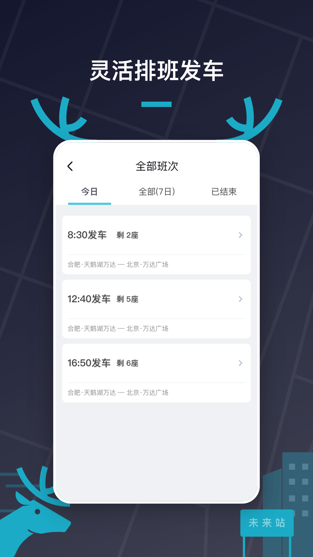 快巴出行车主app截图