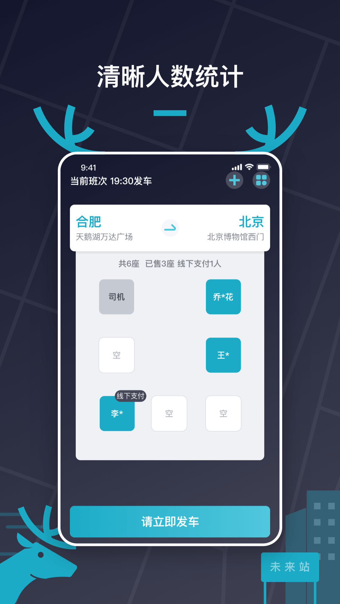 快巴出行车主app截图