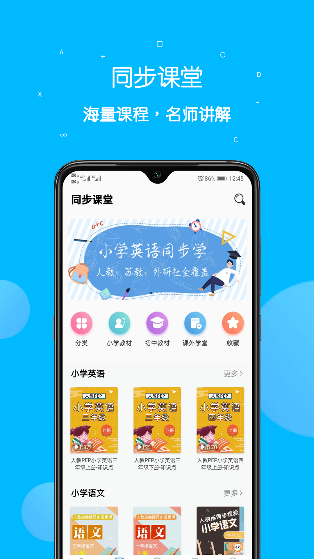 课本点读通app截图