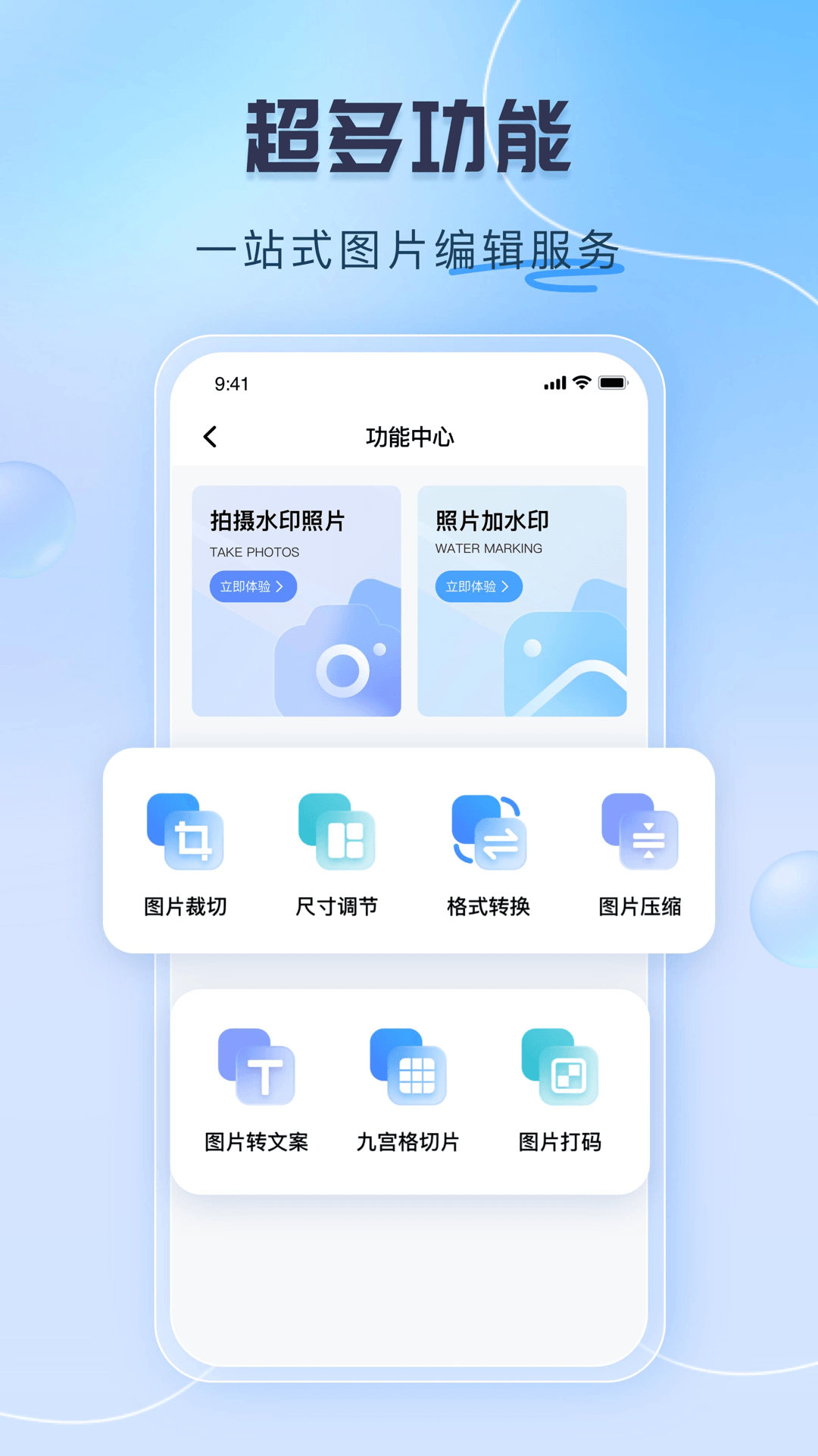 可编辑水印相机下载介绍图