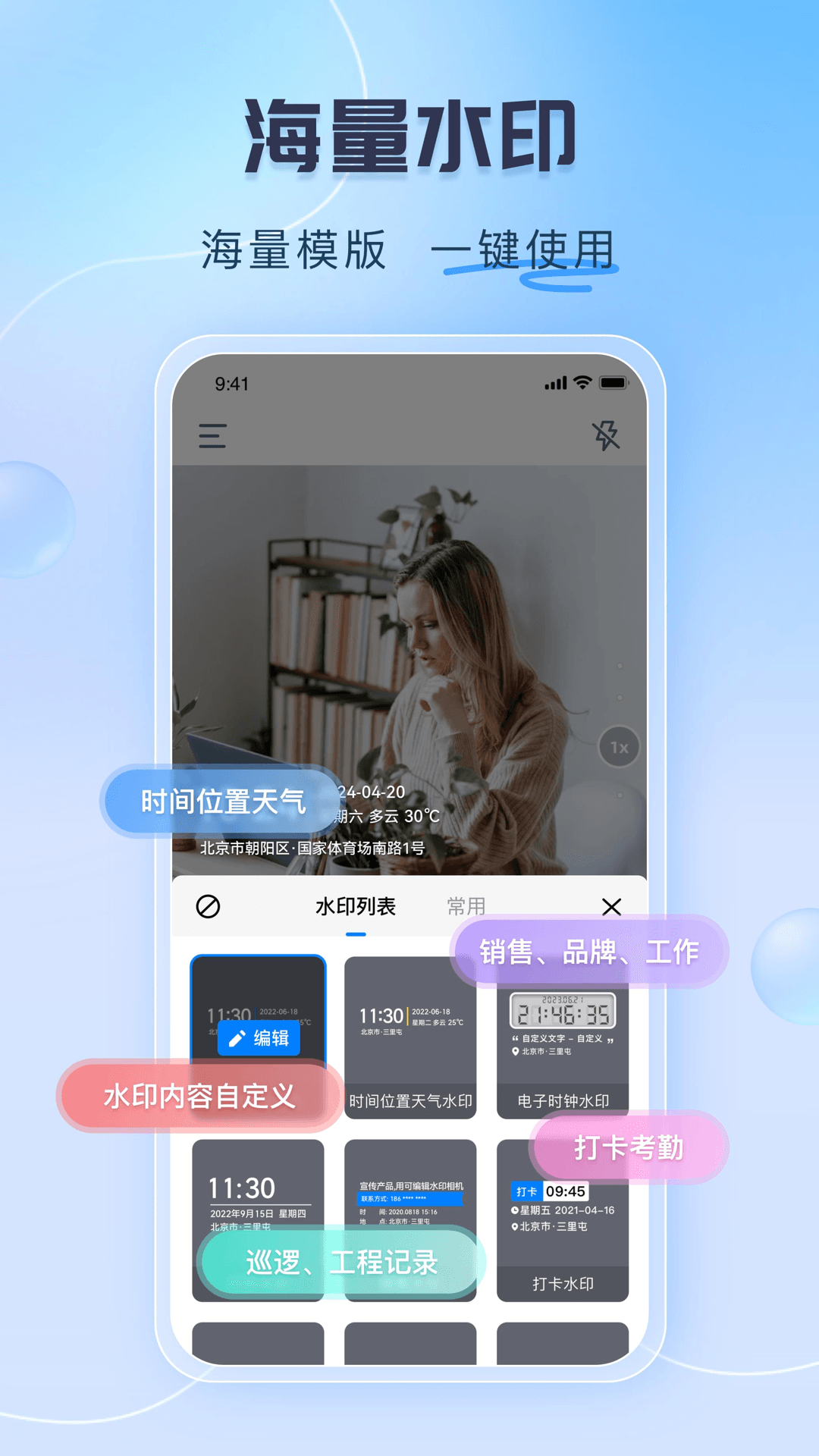 可编辑水印相机app截图