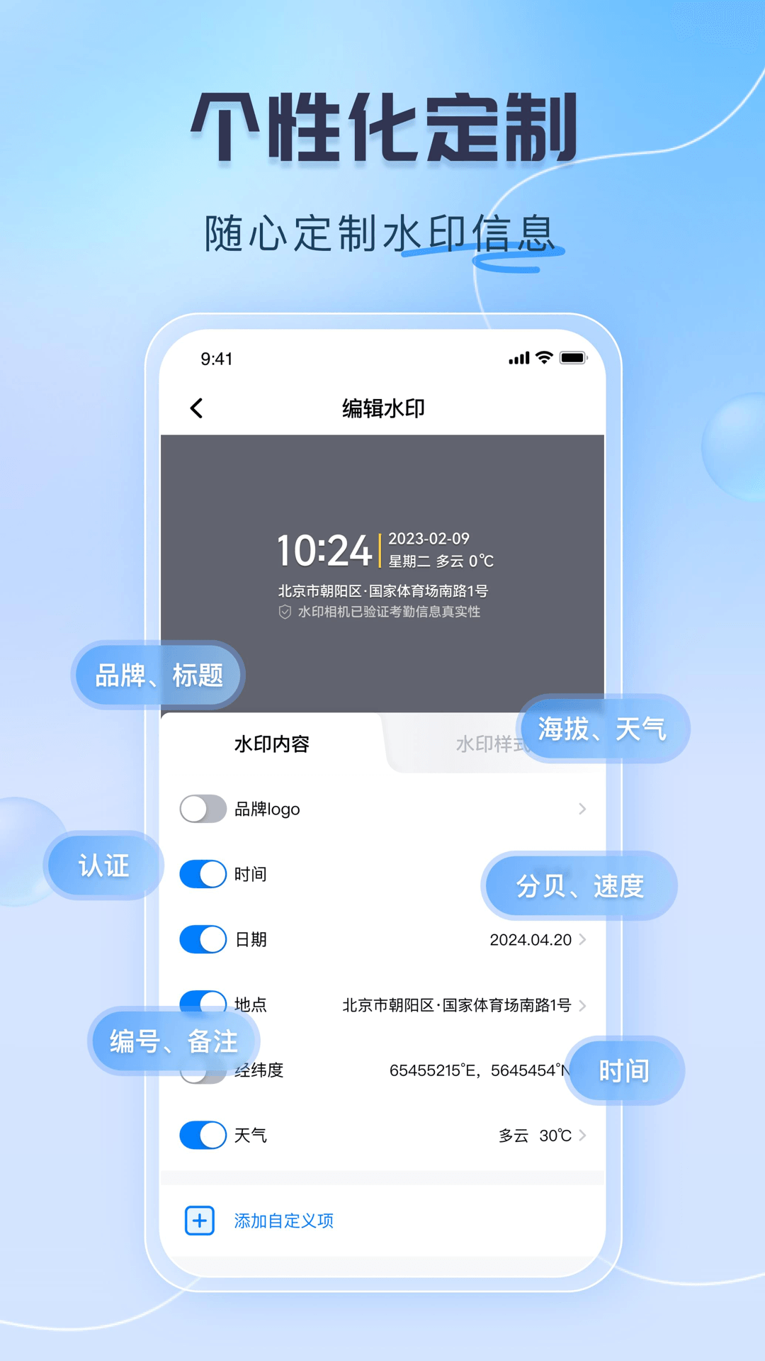 可编辑水印相机app截图