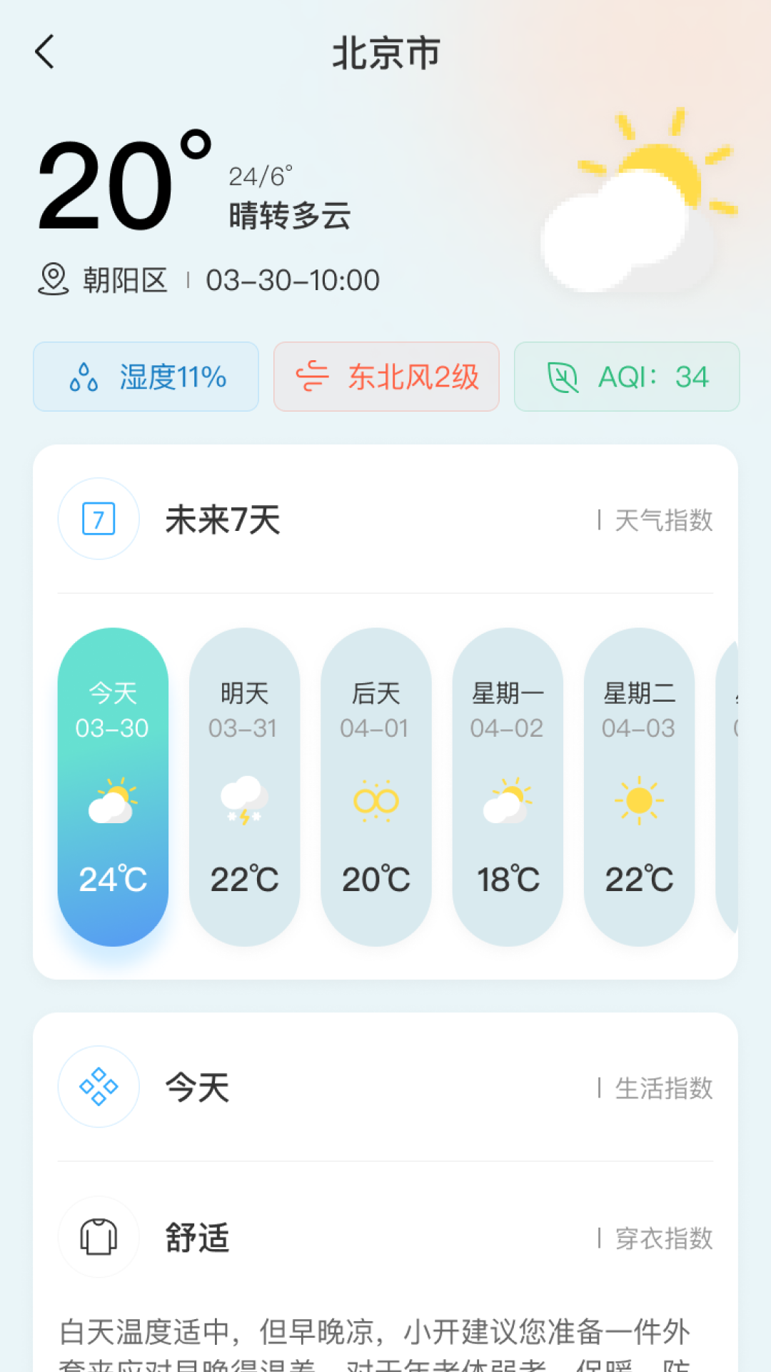 开步教育下载介绍图