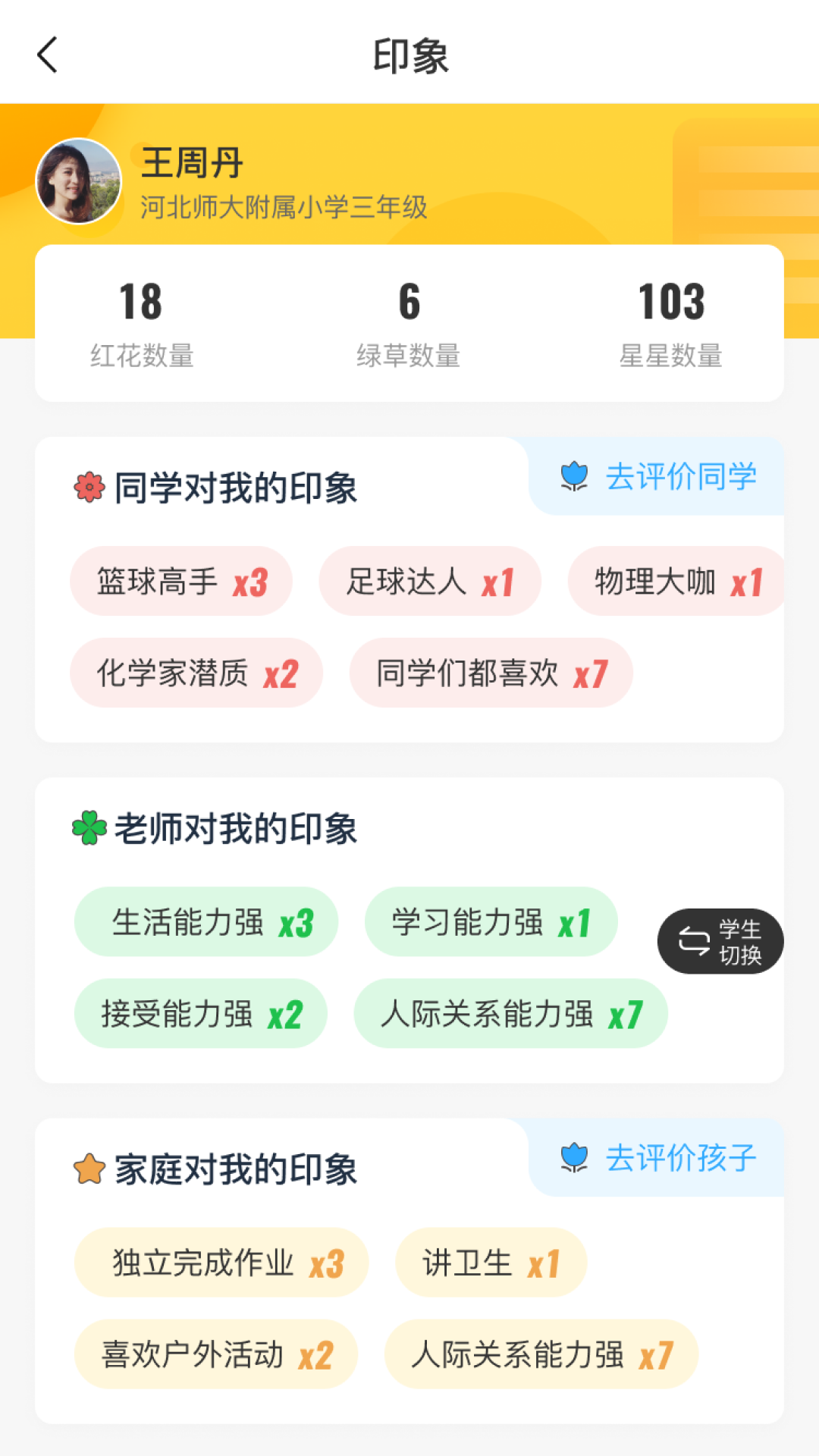 开步教育app截图